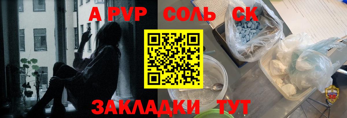 Ржев  А ПВП Crystall  Alpha-PVP СК КРИС  наркота  Вход с VPN 