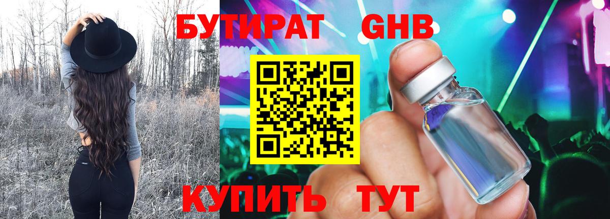 БУТИРАТ бутик Ржев
