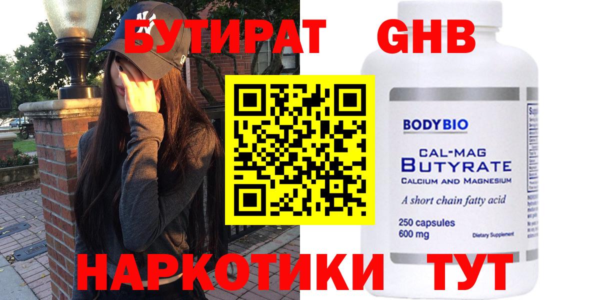 Бутират  Бутират бутандиол  Вход с VPN  Ржев 