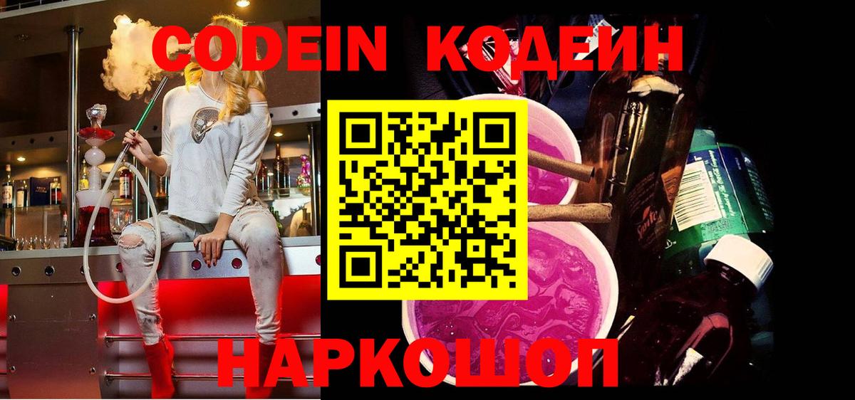 Ржев  Codein Purple Drank  Вход с VPN 