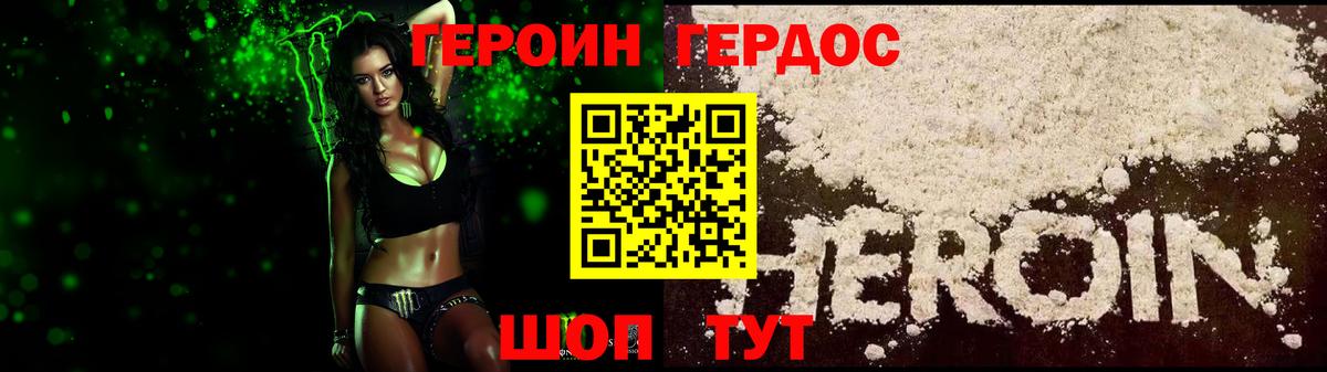 Ржев  ГЕРОИН хмурый  Вход с VPN 