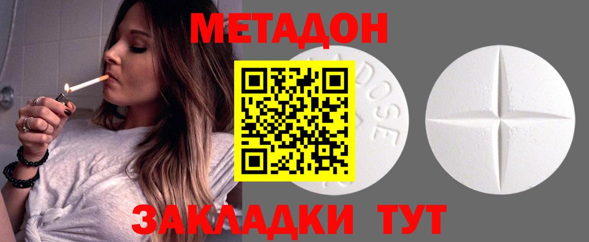 МЕТАДОН VHQ  Вход с VPN  Метадон кристалл  Ржев 